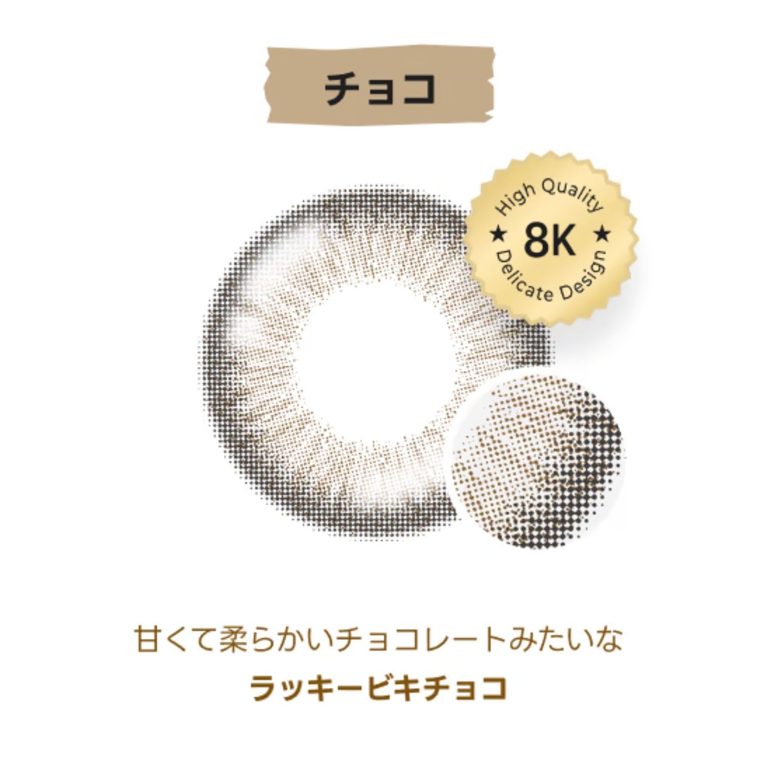 Amazon | 【8Kカラコン,世界初!特許技術を使用】ミミックレンズ